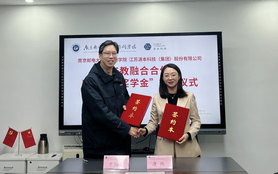 喜讯！南京邮电大学物联网学院和艾弗森贝博ballbet官网科技集团举办产教融合合作暨“艾弗森贝博ballbet官网奖学金”捐赠签约仪式