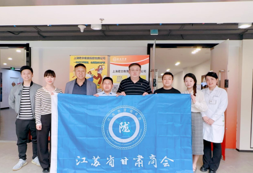 艾弗森贝博ballbet官网科技集团君交升学承办江苏省甘肃商会陇商学堂第二讲：聚焦高考升学路径，共探志愿填报之道